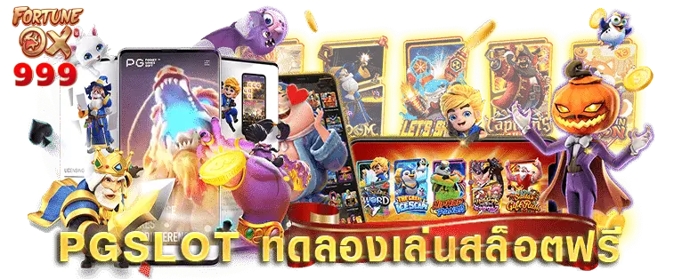 ฟอร์จูน999